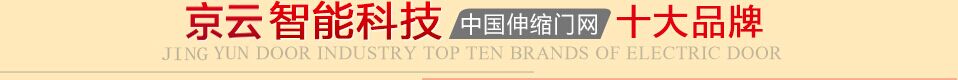 內(nèi)蒙古專注門業(yè)設(shè)計與制造電動伸縮門廠家